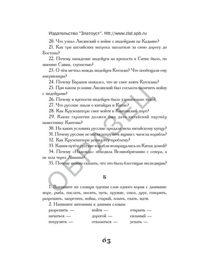 Под русским флагом вокруг света (путешествие капитана Крузенштерна)