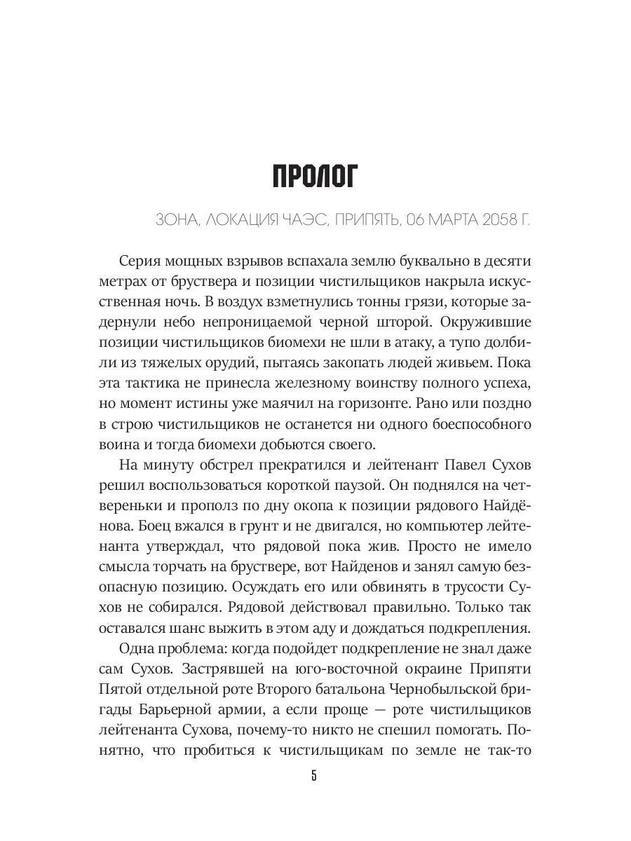 Грозовой фронт. Кн. 5. Зона смерти