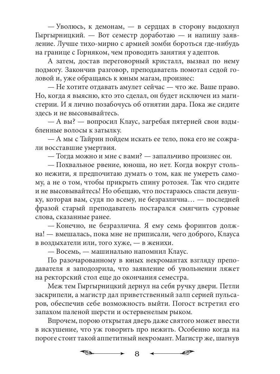 Рип.НаКрылНадежд.Попасть в отбор, украсть проклять