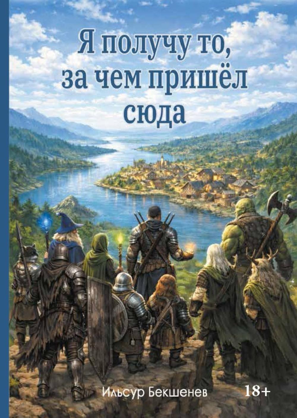 Я получу то, за чем пришел сюда