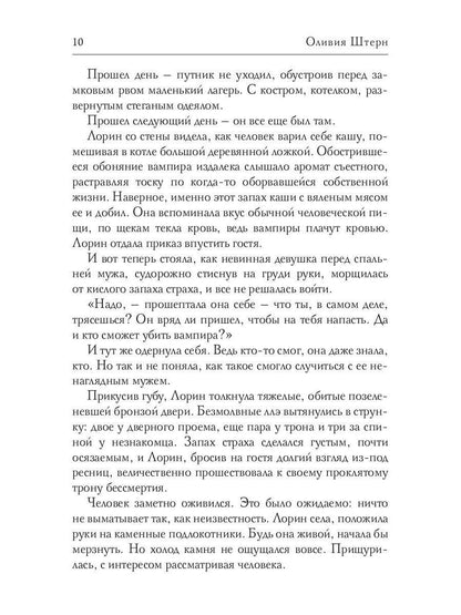 Госпожа пустошей