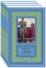 Э. Филлипс-Оппенгейм. Собрание сочинений. В 3 томах (комплект из 3 книг)
