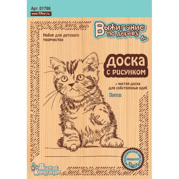 Выжигание по дереву. Доски для выжигания 2 шт "Котик" (блистер)