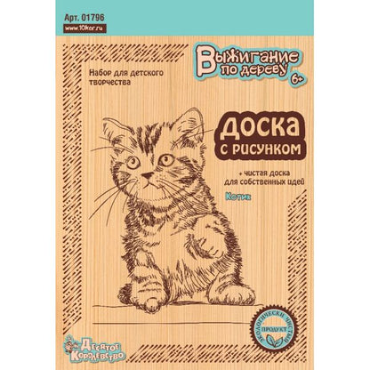 Выжигание по дереву. Доски для выжигания 2 шт "Котик" (блистер)