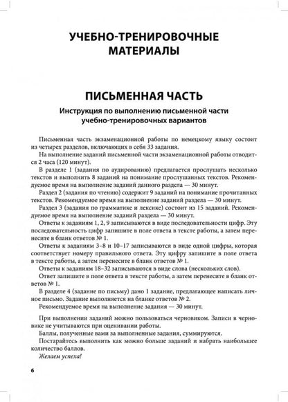 Итоговая аттестация по немецкому языку в основной школе. Под ред. Никитиной Л.К., Михайлова О.В.