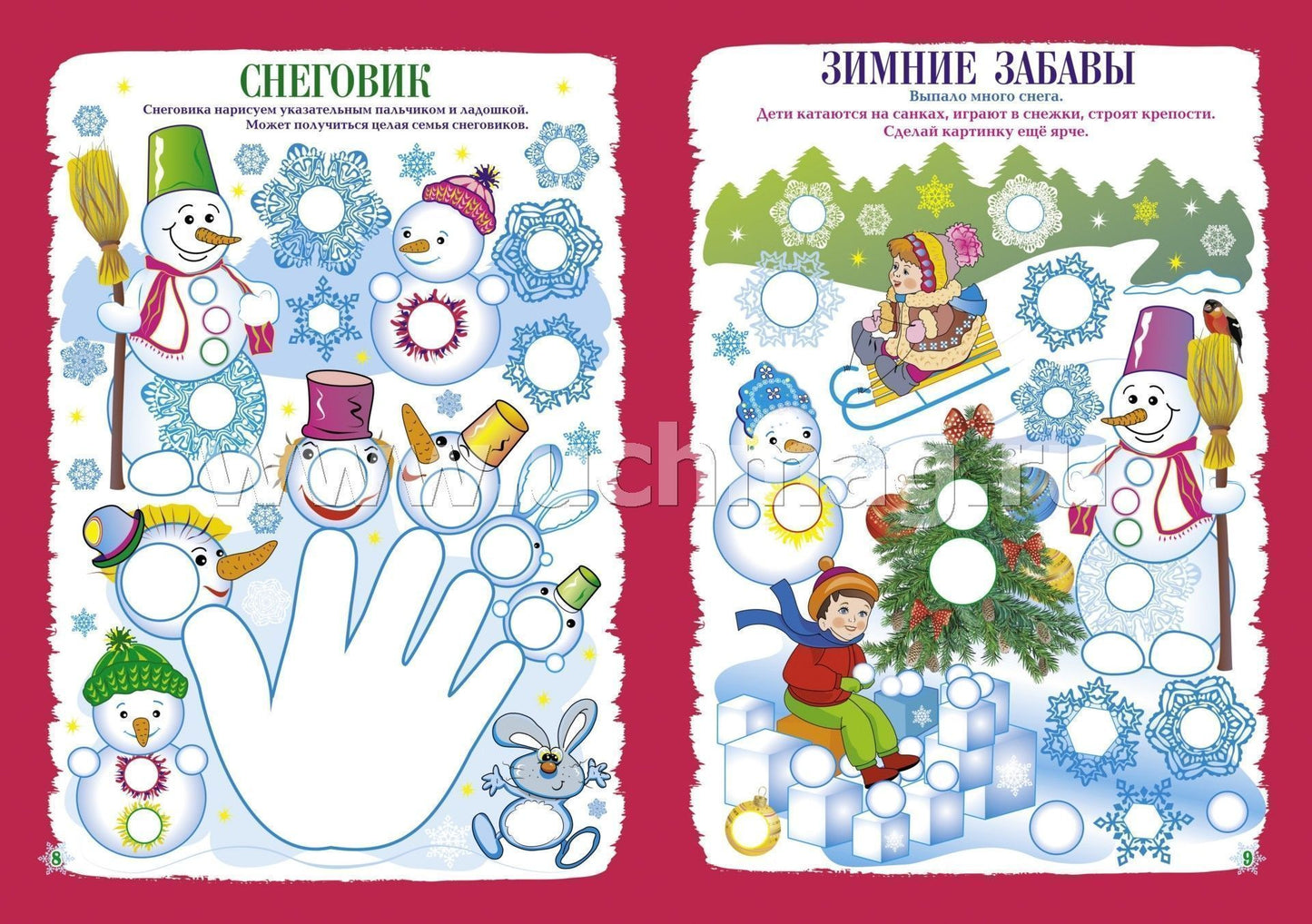 ФГОС ДО Рисуем ладошкой и пальчиком. Альбом для рисования и творчествадетей 2-3 лет. Зима. 16 стр.