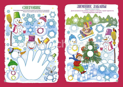 ФГОС ДО Рисуем ладошкой и пальчиком. Альбом для рисования и творчествадетей 2-3 лет. Зима. 16 стр.