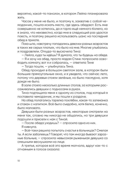 Рип.Вторая жизнь доктора Лейлы