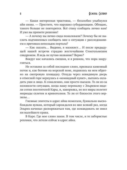 Хозяйка вредной горы. Т. 1