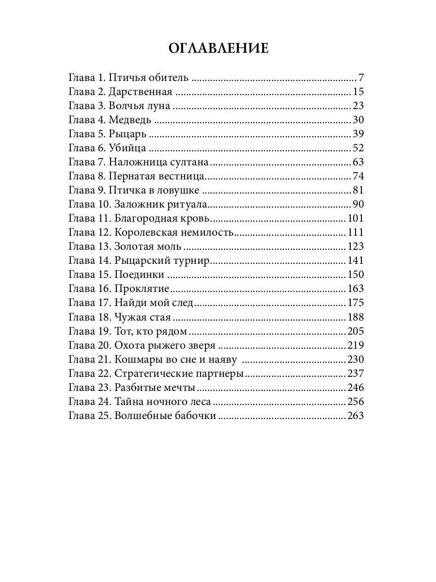 Принцесса Туманного леса