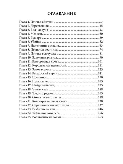 Принцесса Туманного леса