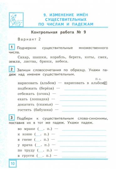 УМКн Русский язык. Тематические контрольные работы с разноуровневыми заданиями. 3 класс. ч. 2 (ФГОС) / Игнатьева