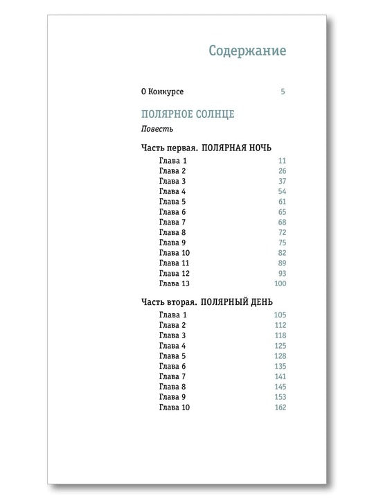 ЛМК Эйлер. Полярное солнце