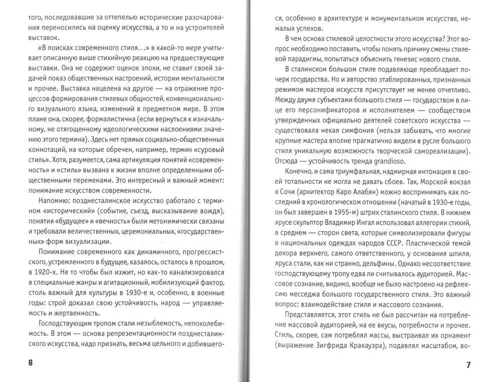 Полвека современного искусства: сборник статей