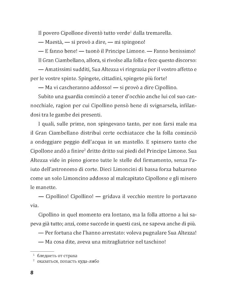 Приключения Чиполлино (итальянский язык, неадаптир.)