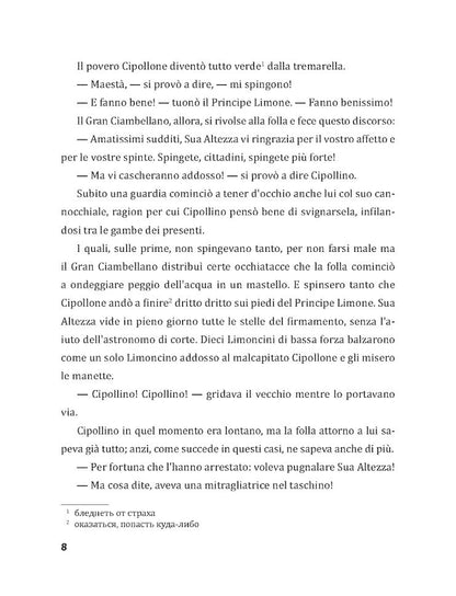Приключения Чиполлино (итальянский язык, неадаптир.)