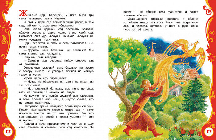 Русские сказки для малышей (ВЛС)