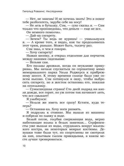 Наследники: роман