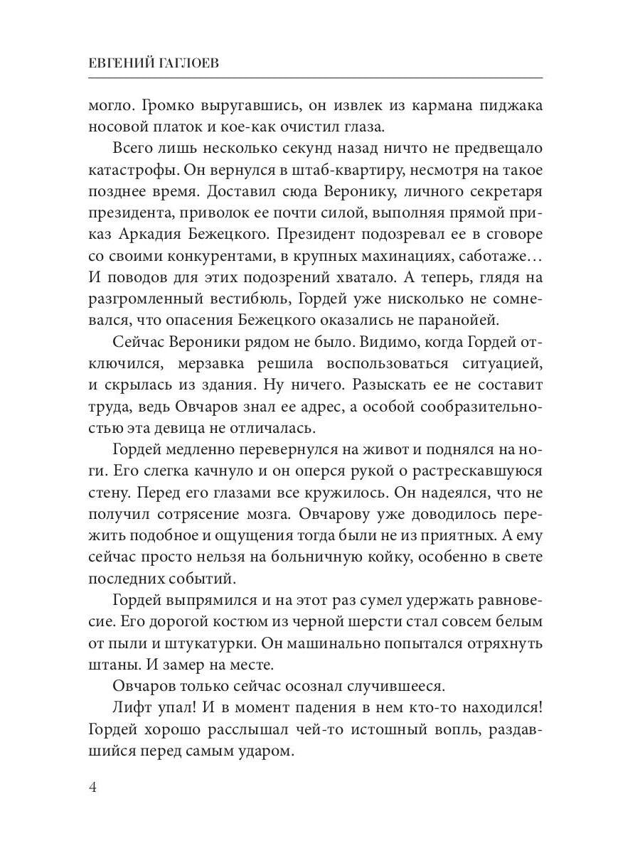 Рип.ХрустДворец.Роковое наследство