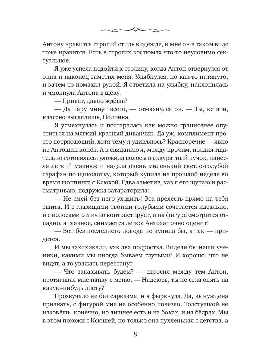 Вторая жена господина Нордена. Книга первая