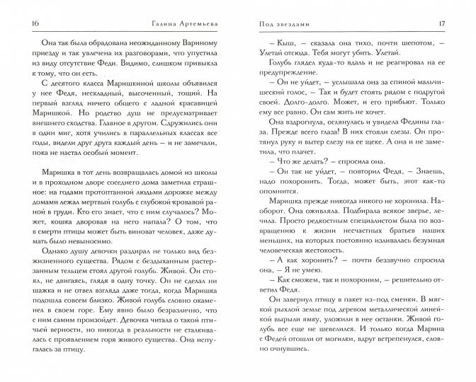 Рип.Мэйнстрим.Девочка по имени Ривер