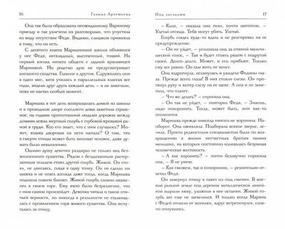 Рип.Мэйнстрим.Девочка по имени Ривер