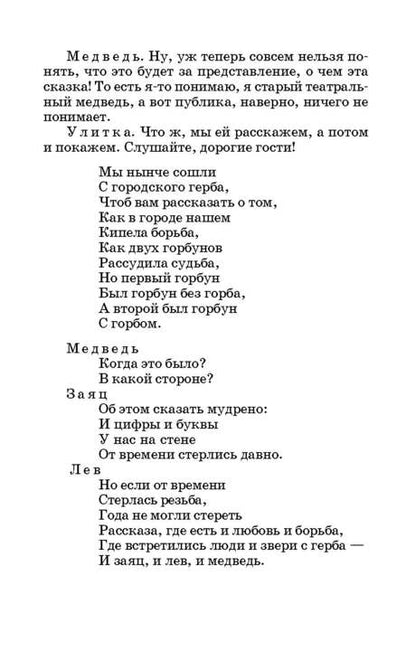 ШБ Габбе Шварц. Пьесы-сказки