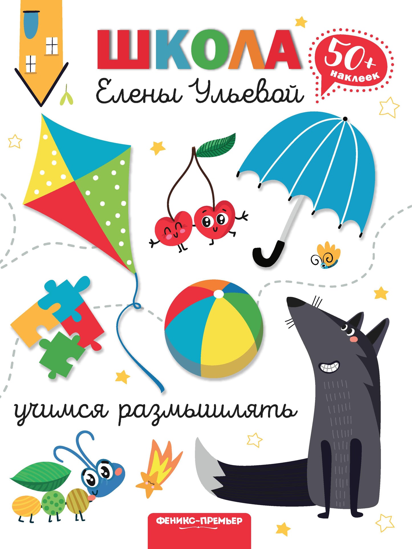 Учимся размышлять дп