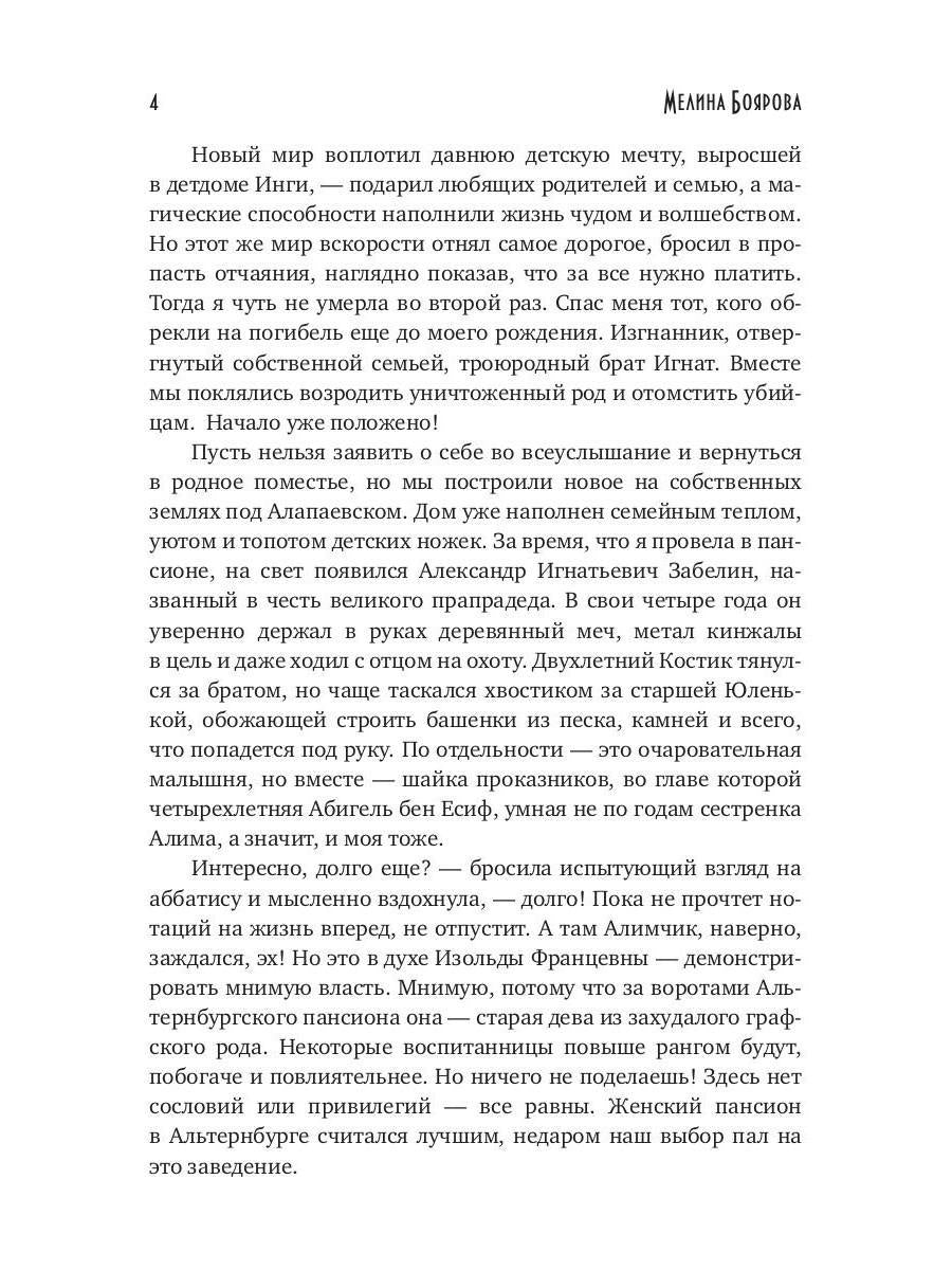 Талисман для князя. Глава рода