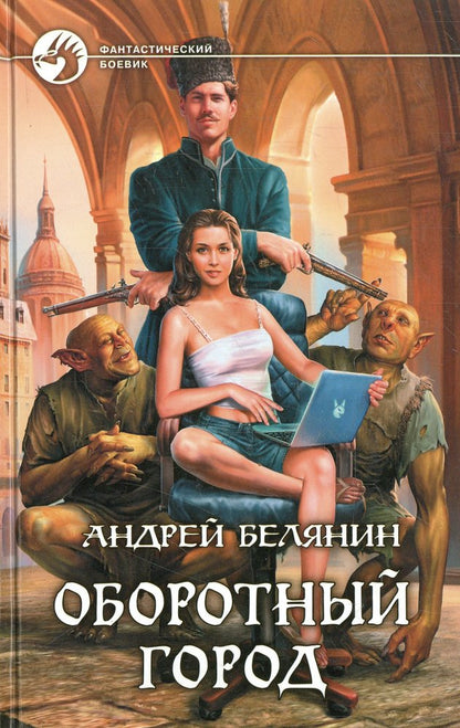 Оборотный город