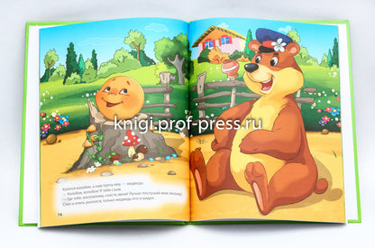 Л.С. ЛЮБИМАЯ КНИГА МАЛЫШЕЙ