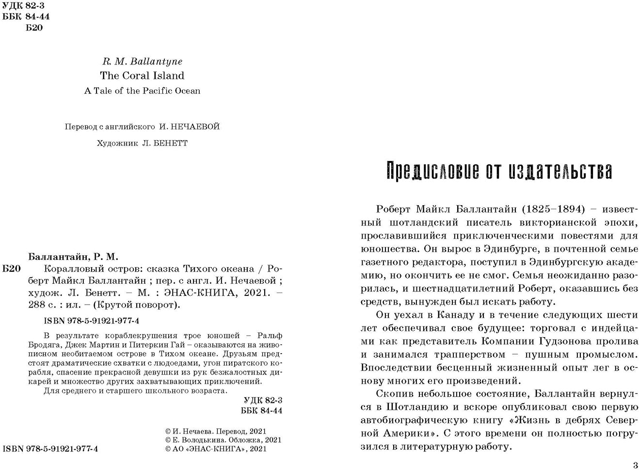 Коралловый остров: сказка Тихого океана (СНИЖЕНА ЦЕНА)