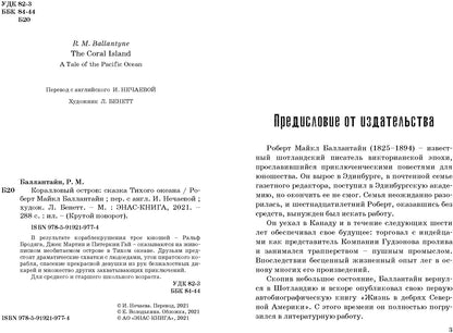 Коралловый остров: сказка Тихого океана (СНИЖЕНА ЦЕНА)