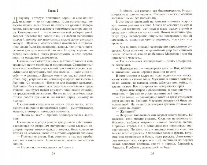 Мастер искажений
