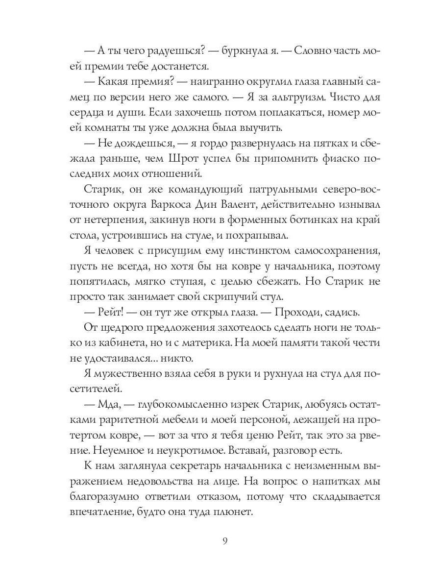 Нянька на спецзадании