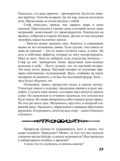 За отражением