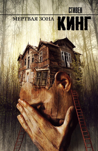 Мертвая зона