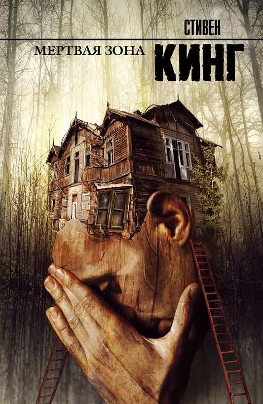 Мертвая зона