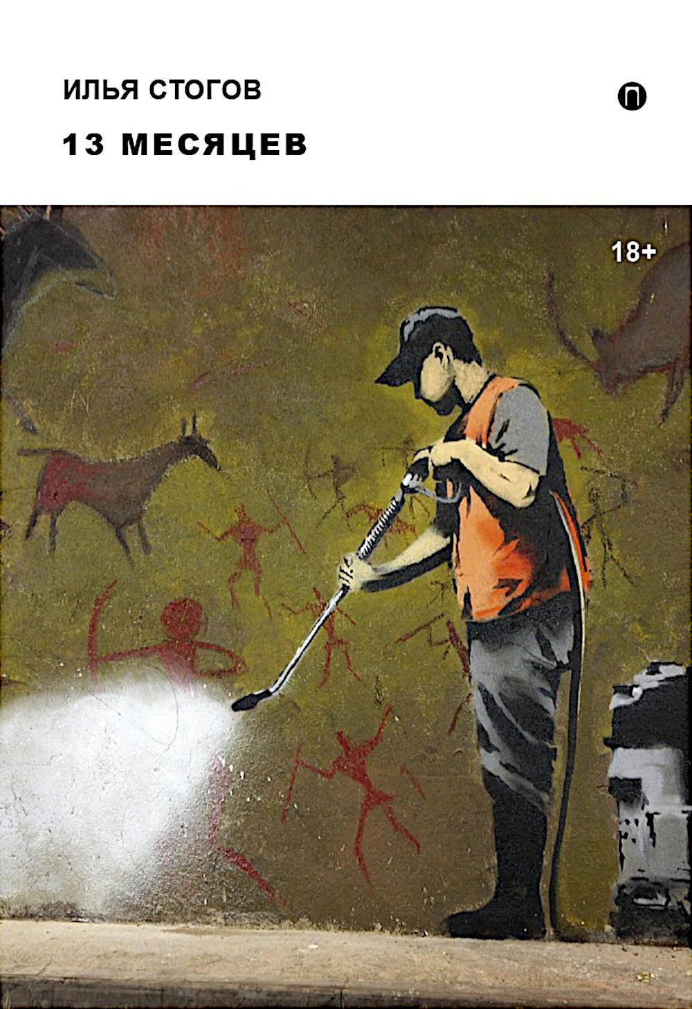 Путешествия Мачо (комплект из 2-хкниг)