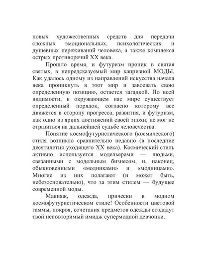 Футуризм. Смелый шаг в будущее