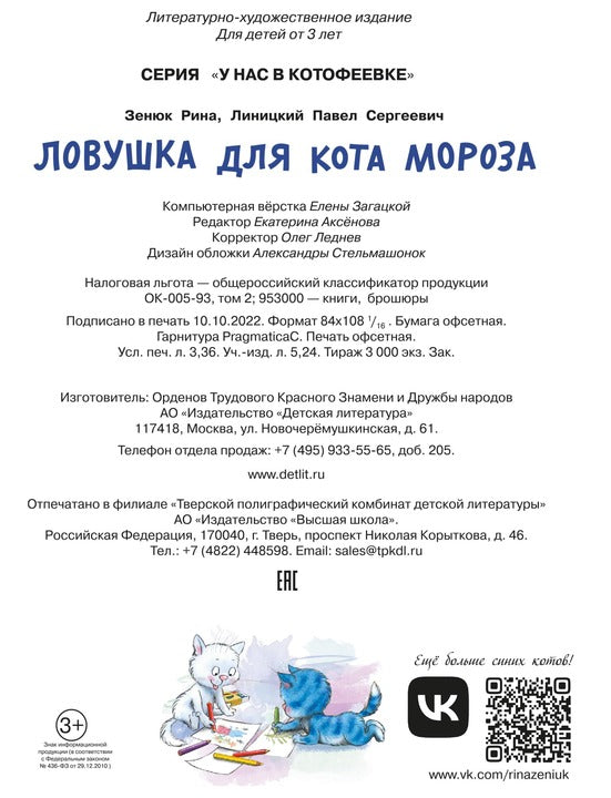 Зенюк. Ловушка для Кота Мороза