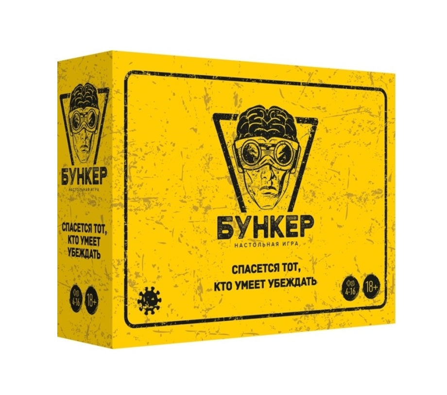 Наст. игра "Бункер" (Экономикус) арт.Э051 РРЦ 2490 руб/10