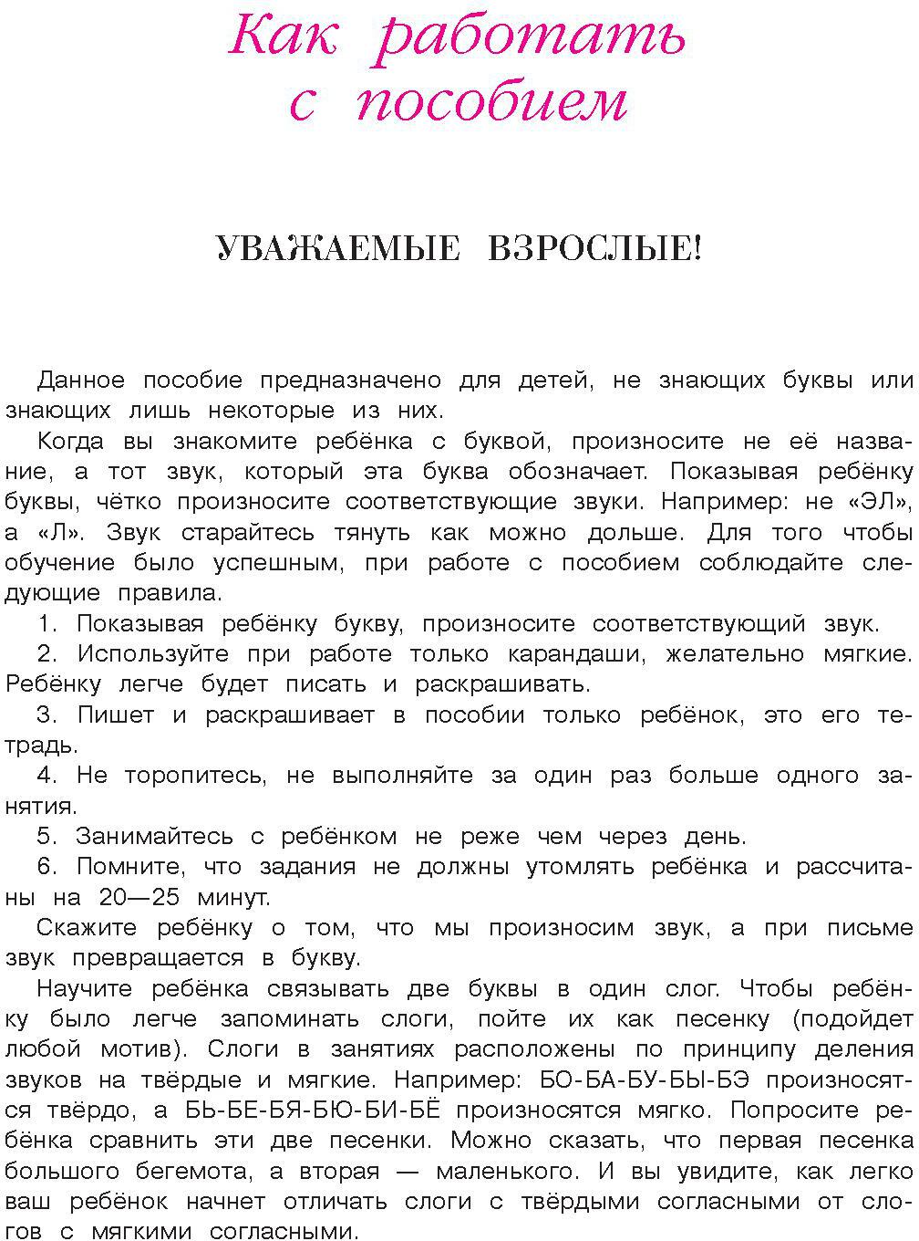 Узнаю звуки и буквы: для детей 4-5 лет