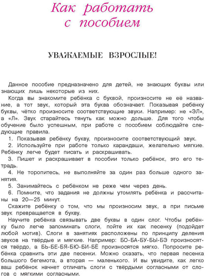 Узнаю звуки и буквы: для детей 4-5 лет