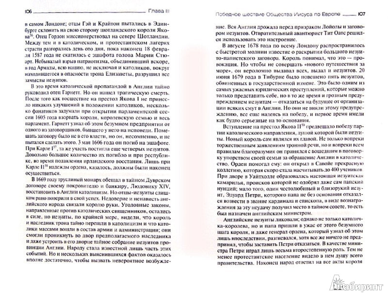 История ордена иезуитов