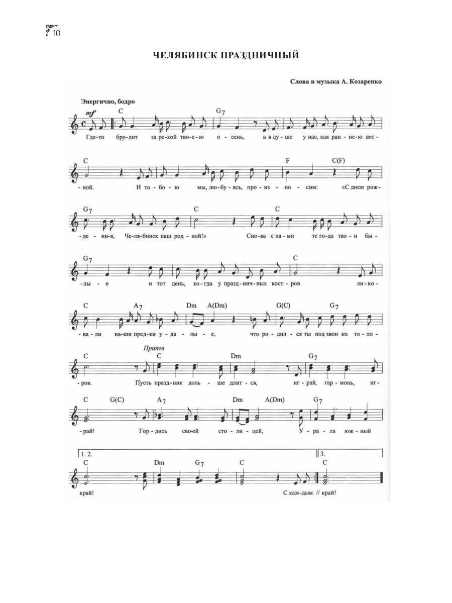 Под луною, глядевшей в Миасс (ПЕСНИ)