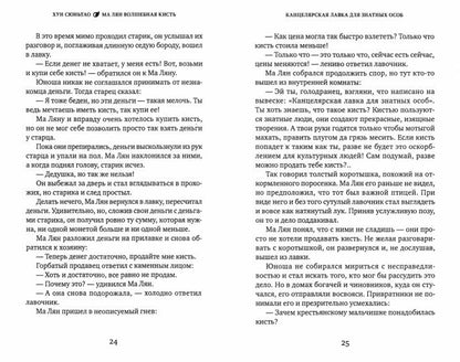 Хун Сюньтао. Ма Лян – волшебная кисть. (твёрдый переплёт)