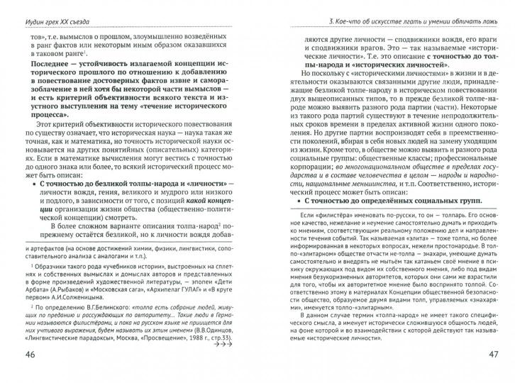 Иудин грех XX съезда