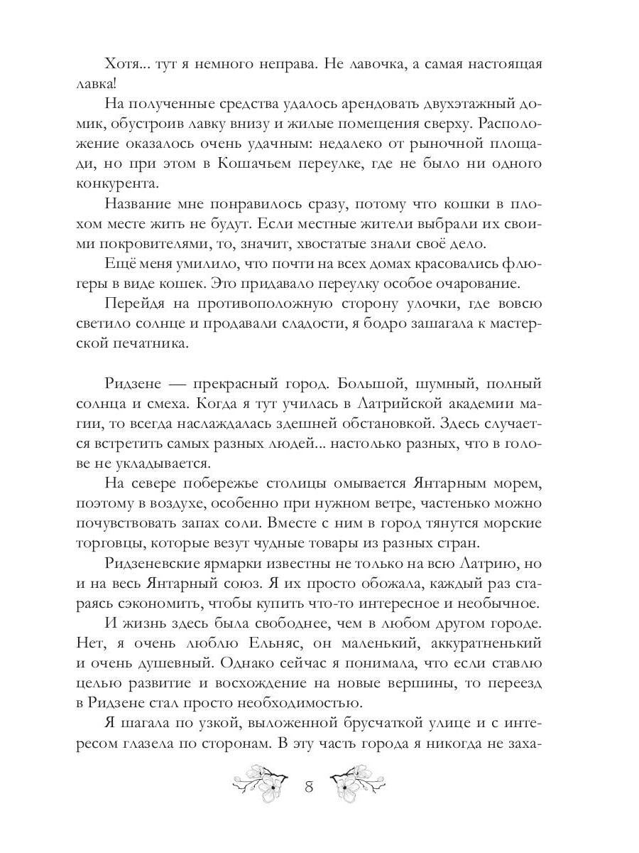 Я у мамы зельевар. Держись, столица!