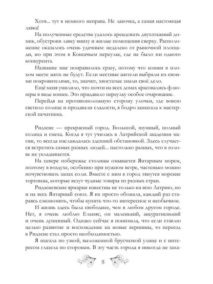 Я у мамы зельевар. Держись, столица!